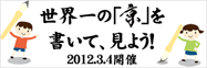 世界一の京を書いて、見よう