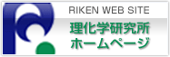 理化学研究所ホームページ